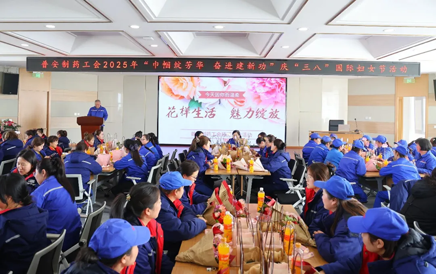 【普安新闻】“巾帼绽芳华，奋进建新功”——普安制药开展庆“三八”国际妇女节系列活动